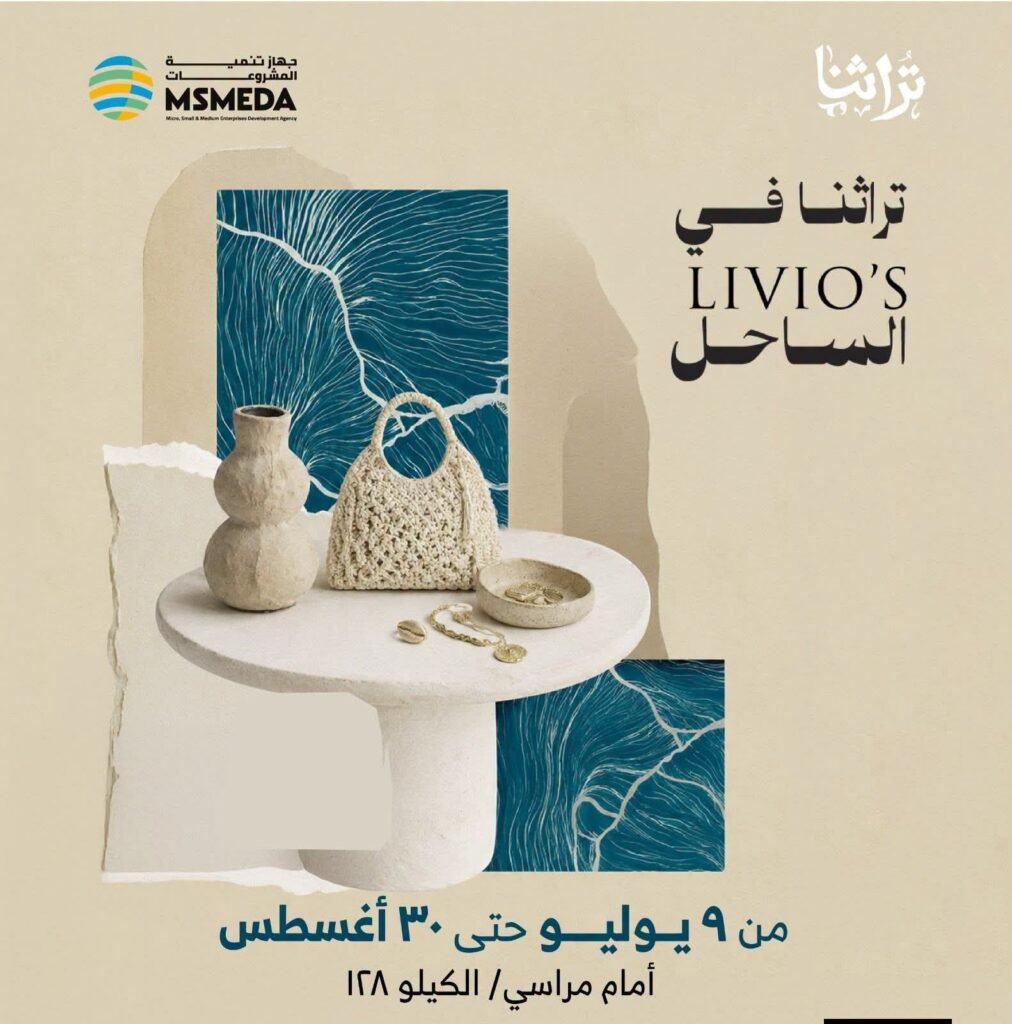 fb_img_17835162672517435015475727686028-1012x1024 غدا افتتاح معرض "تراثنا" بالساحل الشمالي أكبر تجمع للمنتجات التراثية والفنية للمبدعين والحرفيين من كافة محافظات مصر