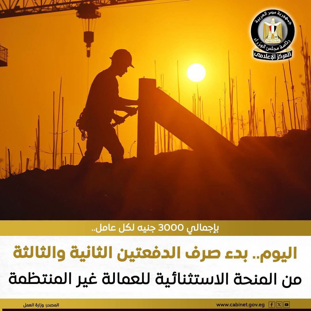 تنفيذًا لتوجيهات السيد الرئيس عبد الفتاح السيسي، رئيس الجمهورية