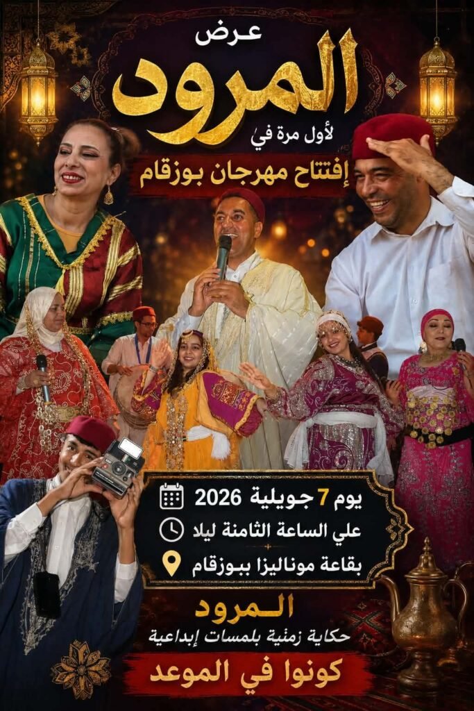 img-20260706-wa00742398883409180242608-683x1024 أوبريت "المرود" يفتتح الدورة السابعة من مهرجان بوزقام.. ملحمة مسرحية موسيقية تحتفي بالتراث البدوي