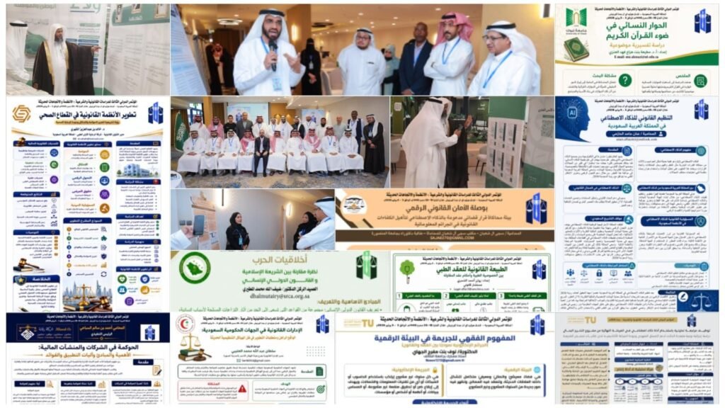 img-20260708-wa00782325914795611882311-1024x576 معرض الملصقات العلمية يثري المؤتمر الدولي للدراسات القانونية والشرعية