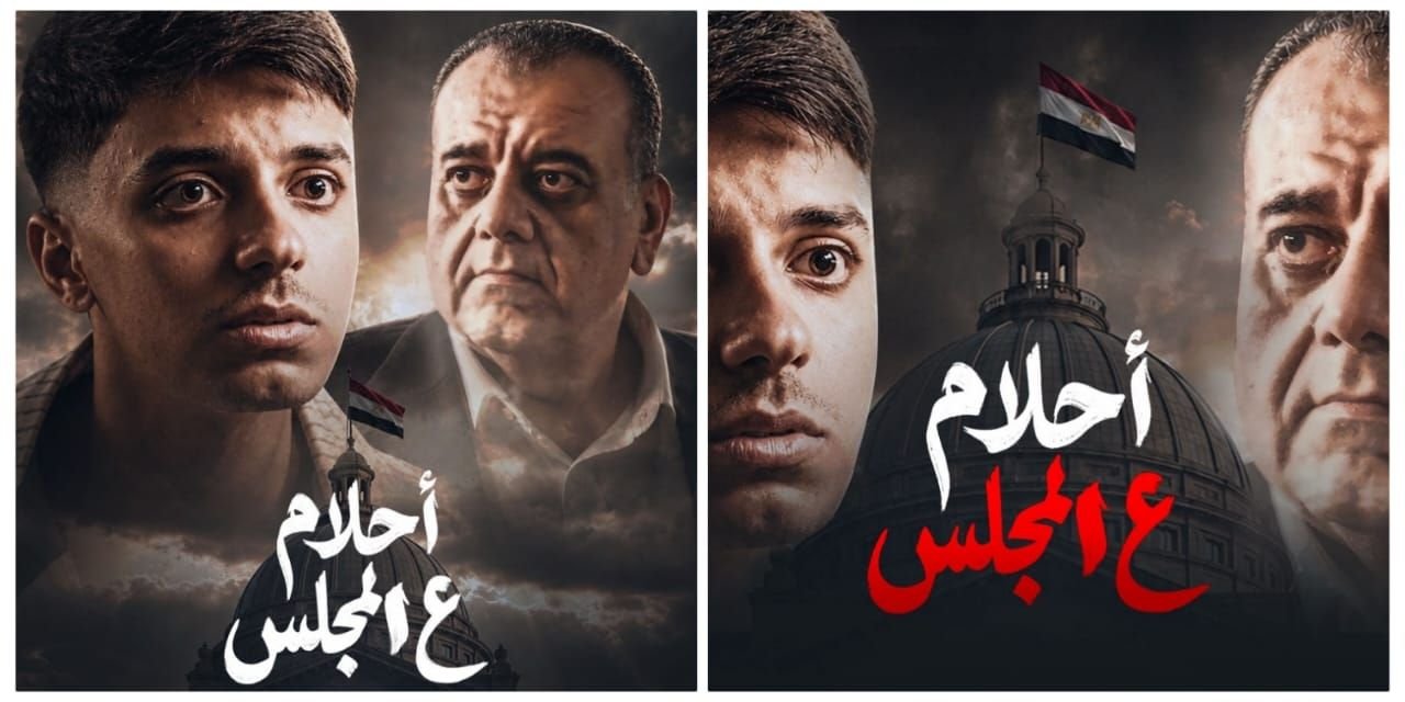 الفنان الشاب حمدي عاشور يطرح فيلمه القصير الجديد «أحلام على المجلس».. ورسالة جريئة تناقش هموم الشارع