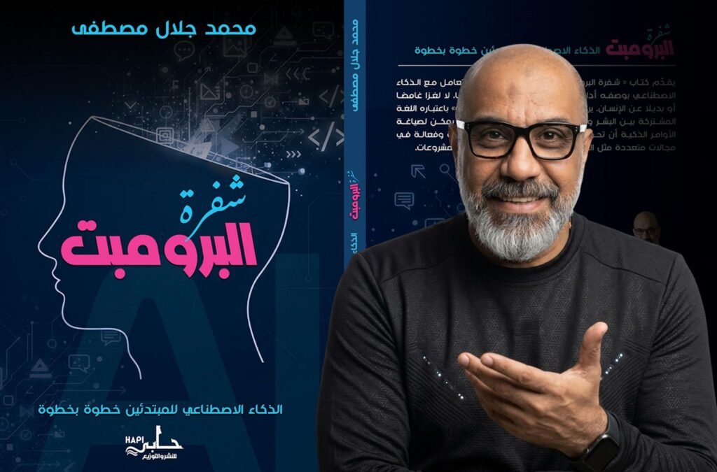 img-20260712-wa00306155482154353068250-1024x675 «شفرة البرومبت» يشارك في معرض بغداد الدولي للكتاب 2026