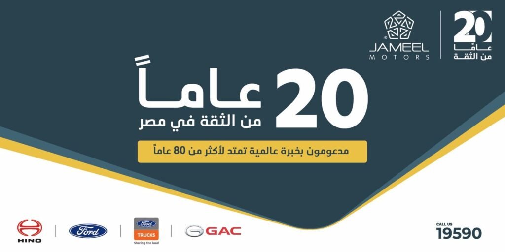 img-20260716-wa00525042466437734302108-1024x512 جمیل موتورز تحتفل بعشرين عامًا من النجاح في مصر وتواصل رحلتھا الطموحة مع جي إيه سي (GAC)