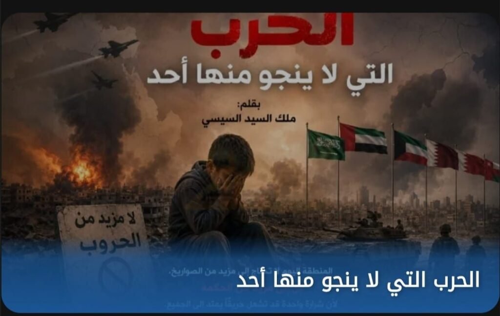 img-20260718-wa00692708914859733871379-1024x648 الحرب التي لا ينجو منها أحد