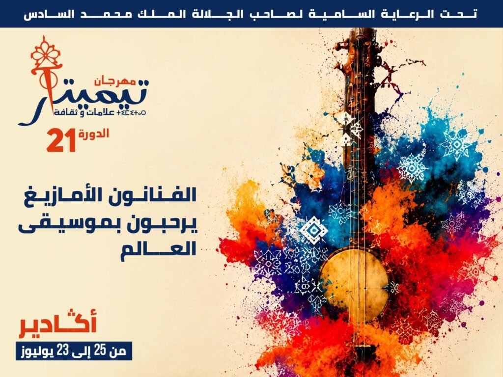 img-20260718-wa00902076342621830720355-1024x768 راغب علامة بالختام.. مهرجان تيميتار يحتضن 20 حفلا غنائيا في المغرب