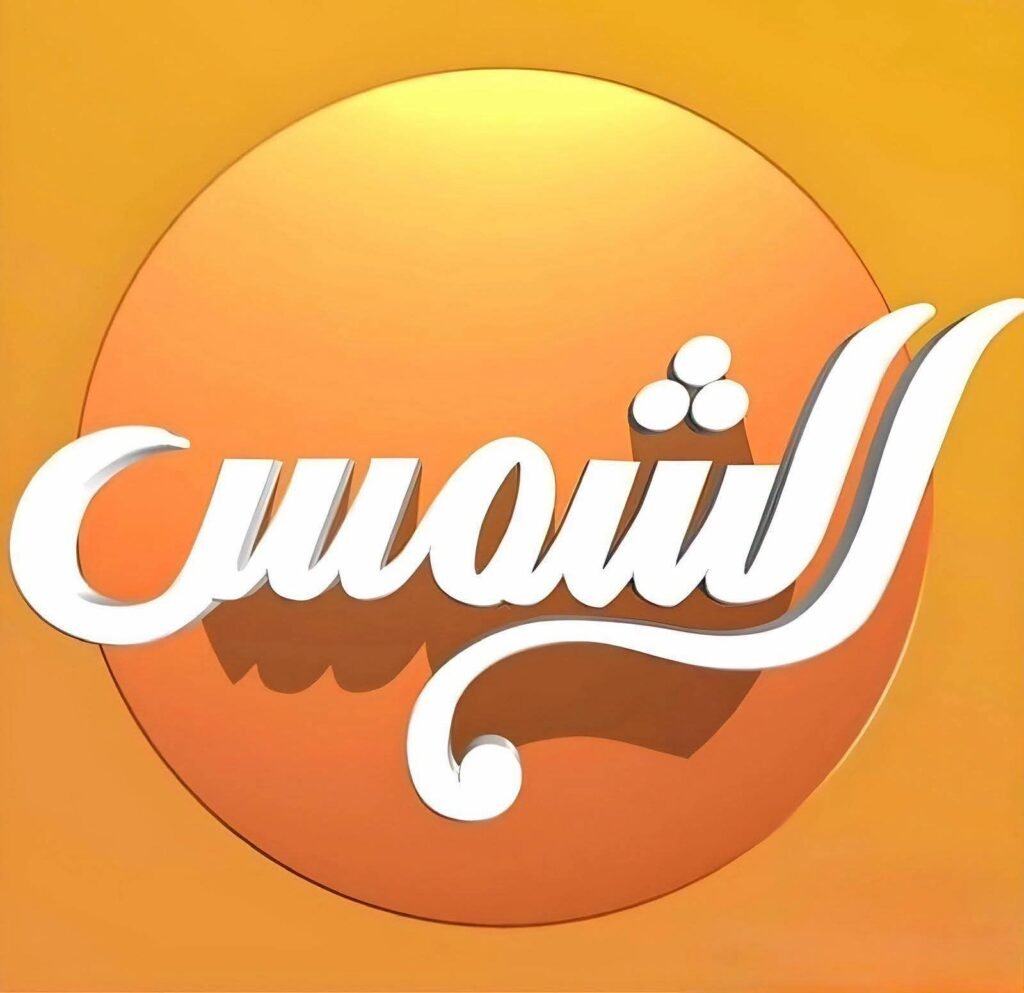 img-20260721-wa00563480298795292109902-1024x993 «الشمس» تعلن الاستجابة لقرارات «الأعلى للإعلام» وتؤكد: ملتزمون بالإعلام المسؤول وتقديم محتوى هادف