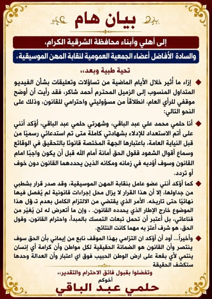 img-20260722-wa01125093086524463829575-725x1024 حلمي عبد الباقي يوجه رسالة لأهالي الشرقية والجمعية العمومية: الحق سينتصر والقانون هو الفيصل