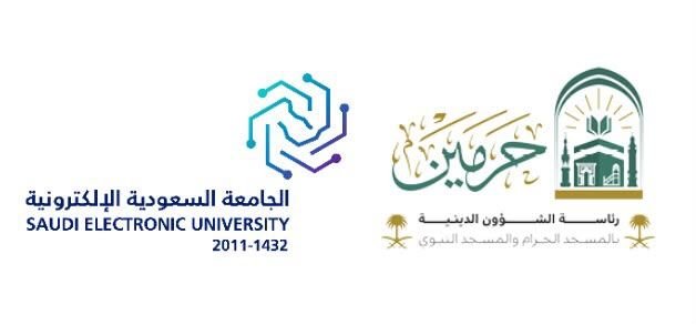 الجامعة السعودية الإلكترونية ورئاسة الشؤون الدينية تطلقان برنامج الزمالة الوطنية للتوعية الفكرية