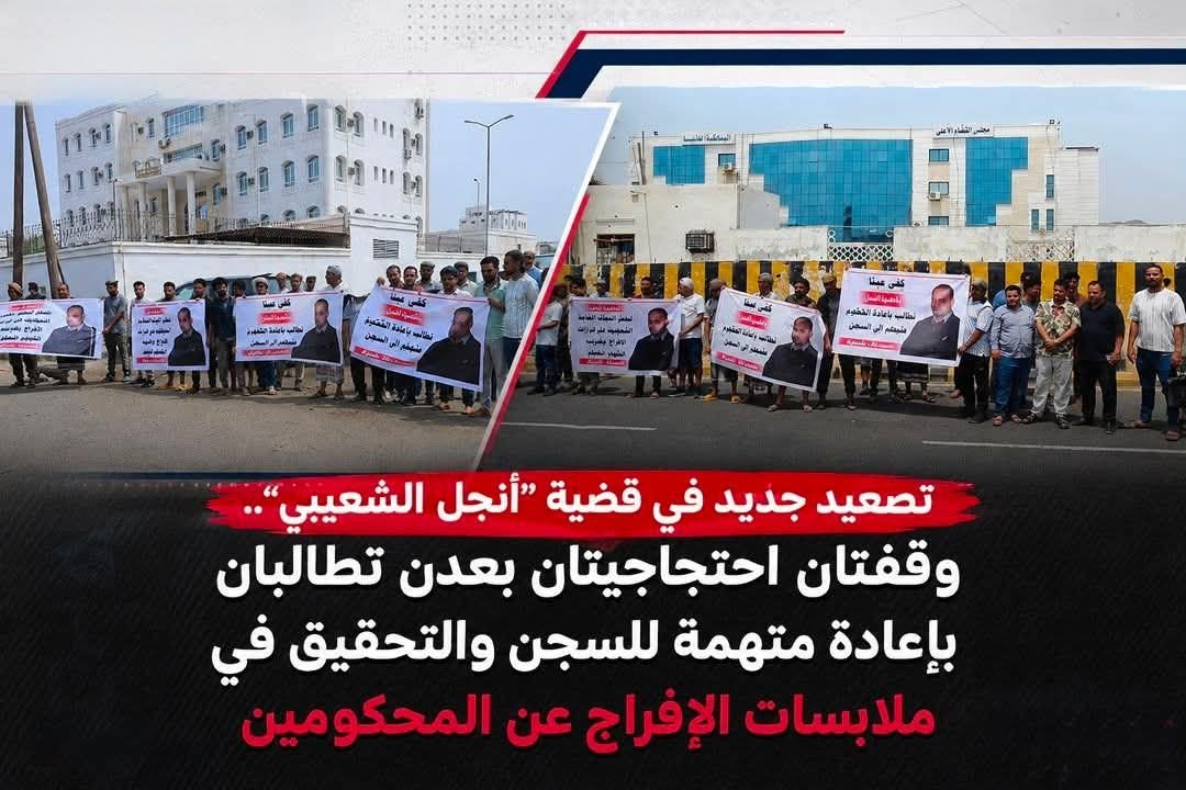 تصعيد جديد في قضية “أنجل الشعيبي”..