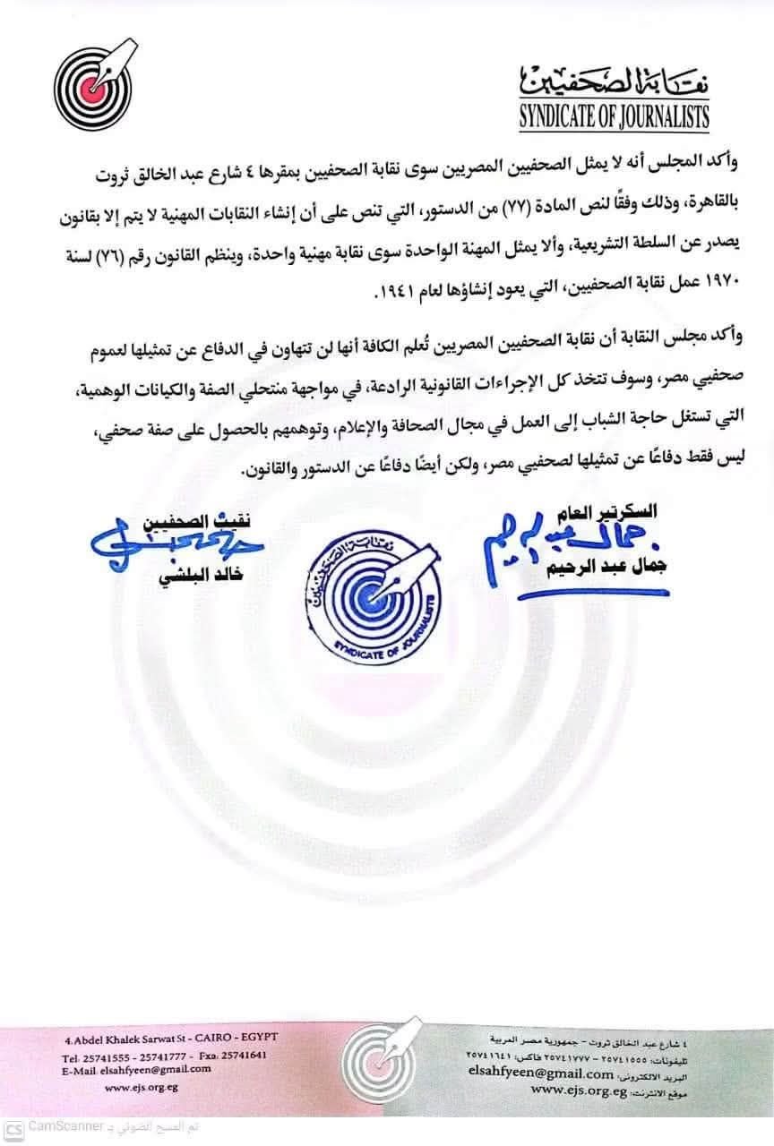 نقابة الصحفيين تصدر حزمة قرارات لمواجهة الكيانات الوهمية ومنتحلي الصفة.. ولجنة دائمة للرصد
