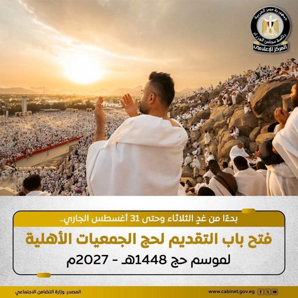 fb_img_178699973988462833474954476554-1024x1024 للراغبين فى اداء فريضة الحج