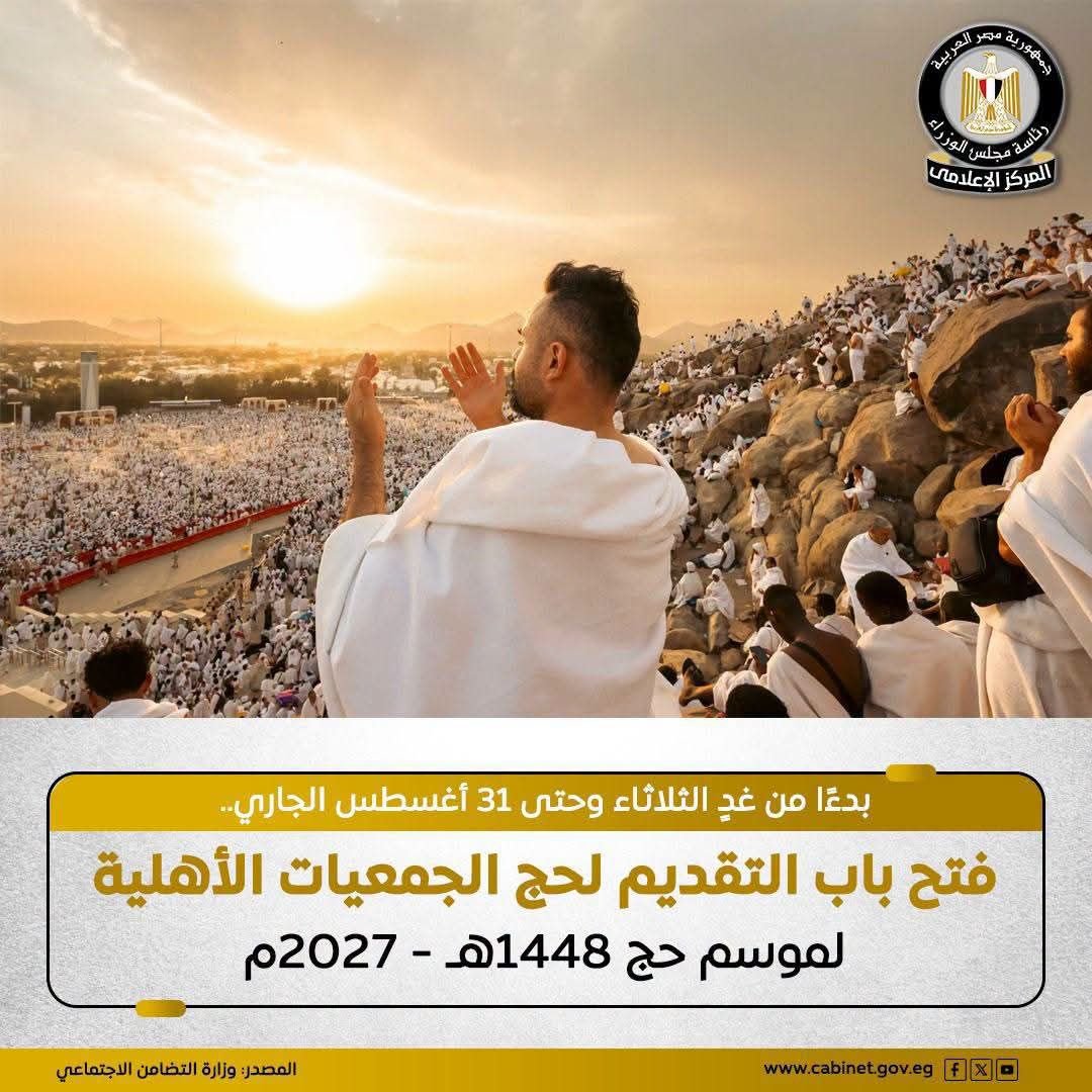للراغبين فى اداء فريضة الحج