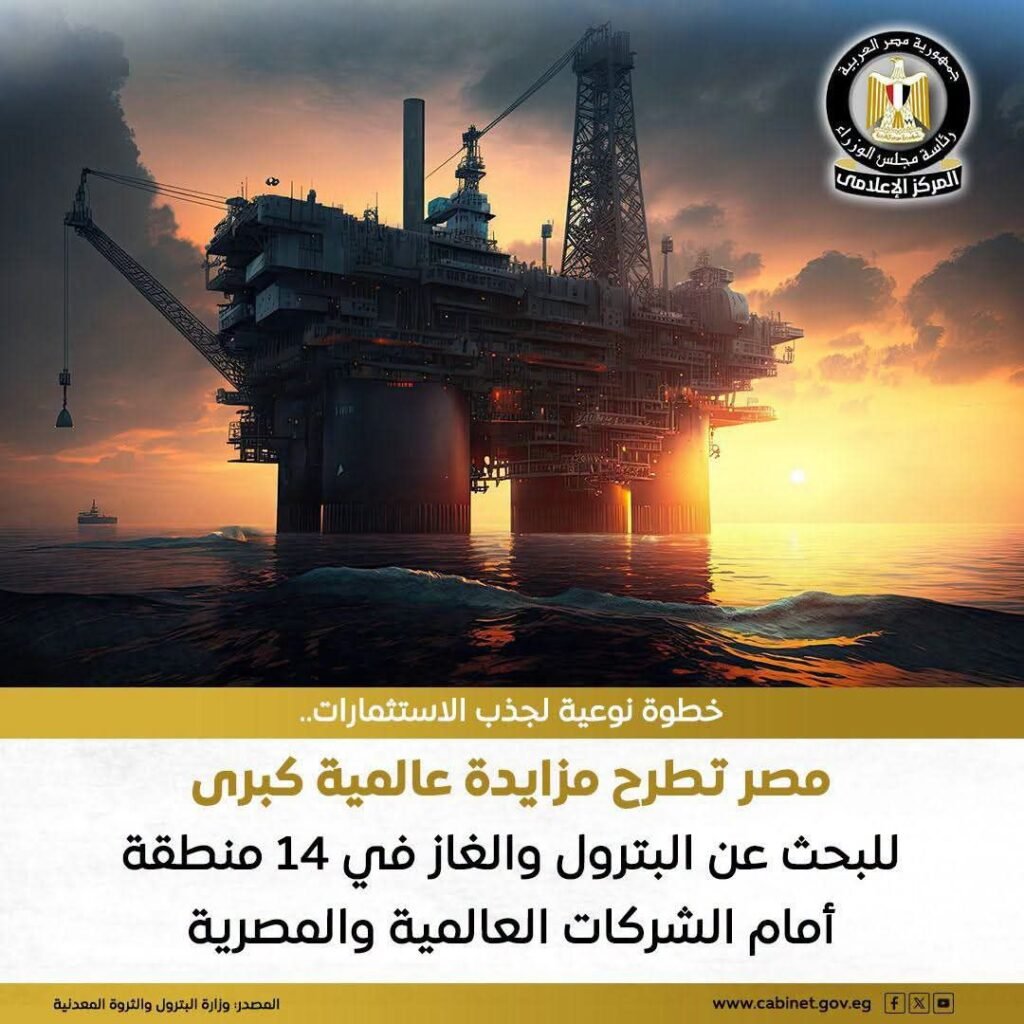 fb_img_17870421541125431219481775483885-1024x1024 توفر مصر من خلال المزايدة الجديدة فرصًا استثمارية