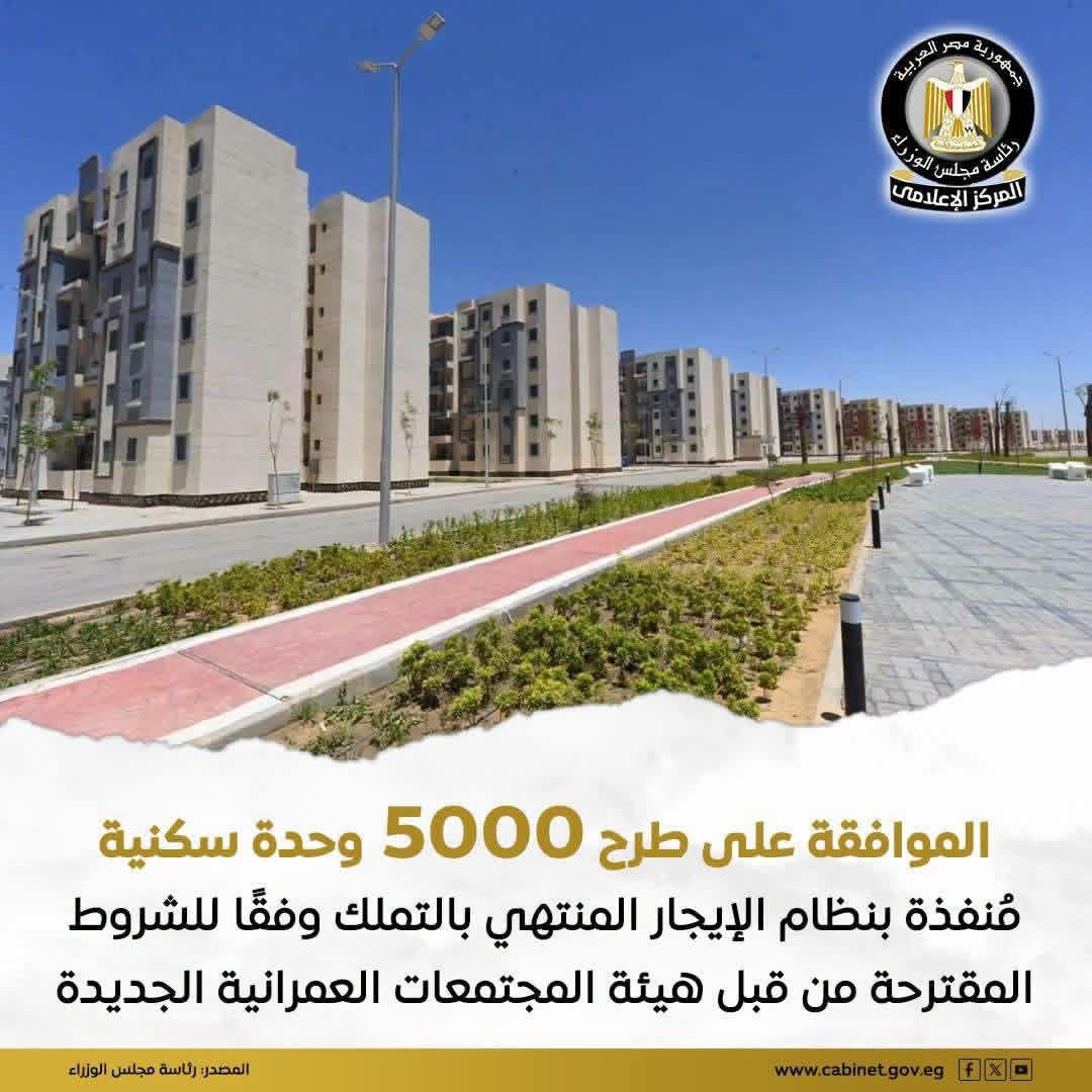 وافق مجلس الوزراء على قيام وزارة الإسكان والمرافق