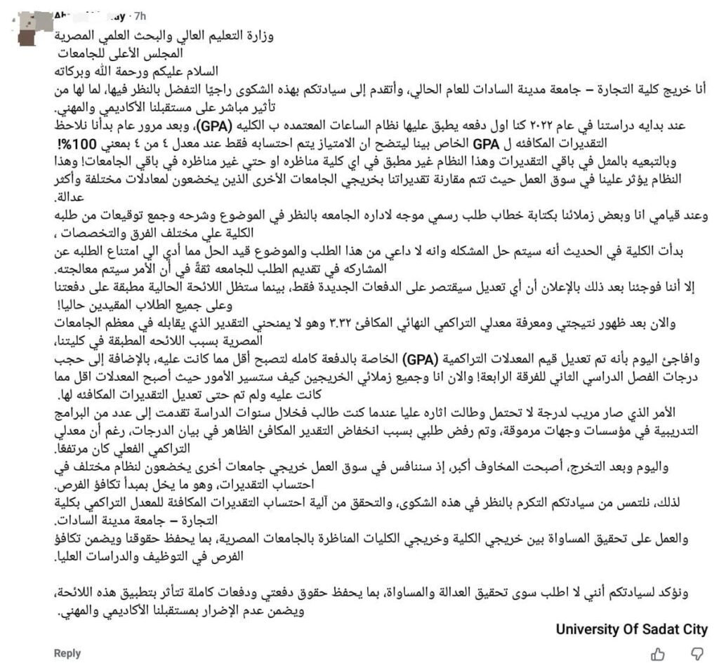 img-20260802-wa00048217291167869477044-1024x955 أزمة التقديرات المكافئة بـ "تجارة السادات