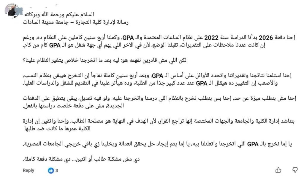 img-20260802-wa00055468480585544162970-1024x610 أزمة التقديرات المكافئة بـ "تجارة السادات