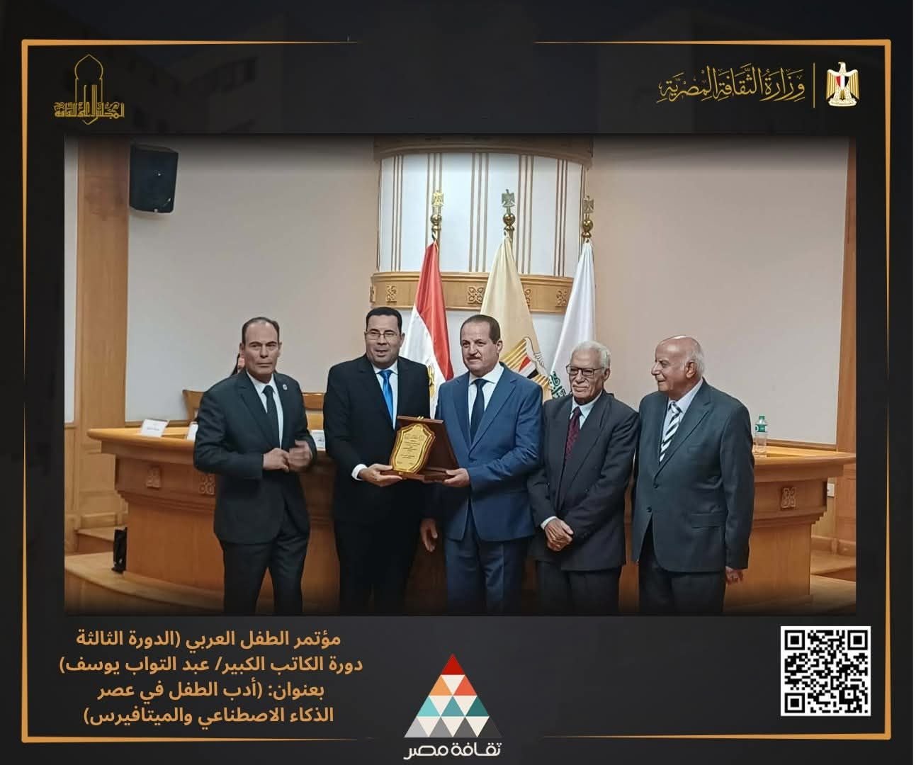 الخيال البشري في مواجهة البرمجيات البصرية: قراءة في توصيات مؤتمر أدب الطفل الثالث