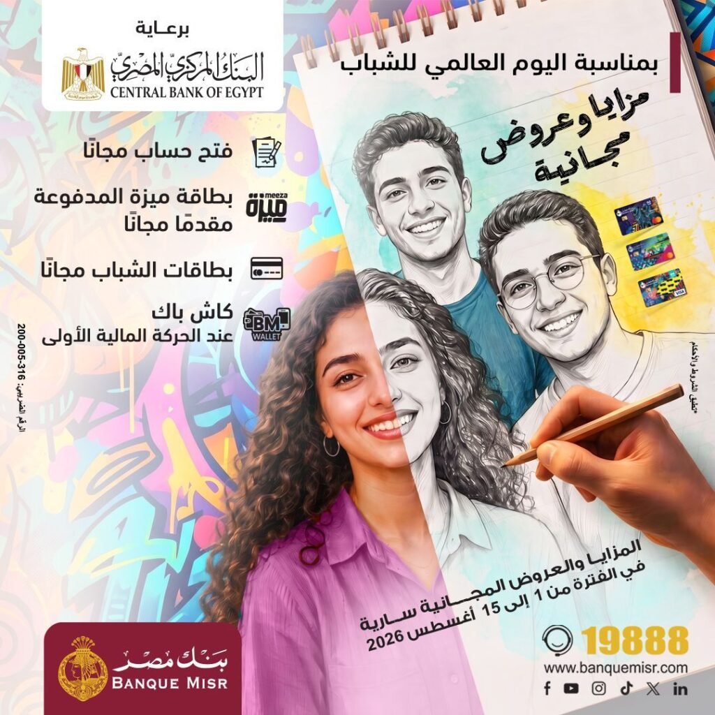 img-20260807-wa00015513225307417375845-1024x1024 بنك مصر يشارك في فعالية "اليوم العالمي للشباب"
