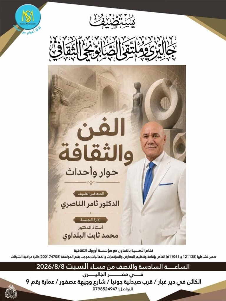 img-20260807-wa00184035274324140408124-767x1024 تستعد مؤسسة أوروك لاطلاق فعاليات جائزتها الكبرى في مختلف مجالات الحياة مثل العلوم والرياضة والفن والثقافة و الأدب.