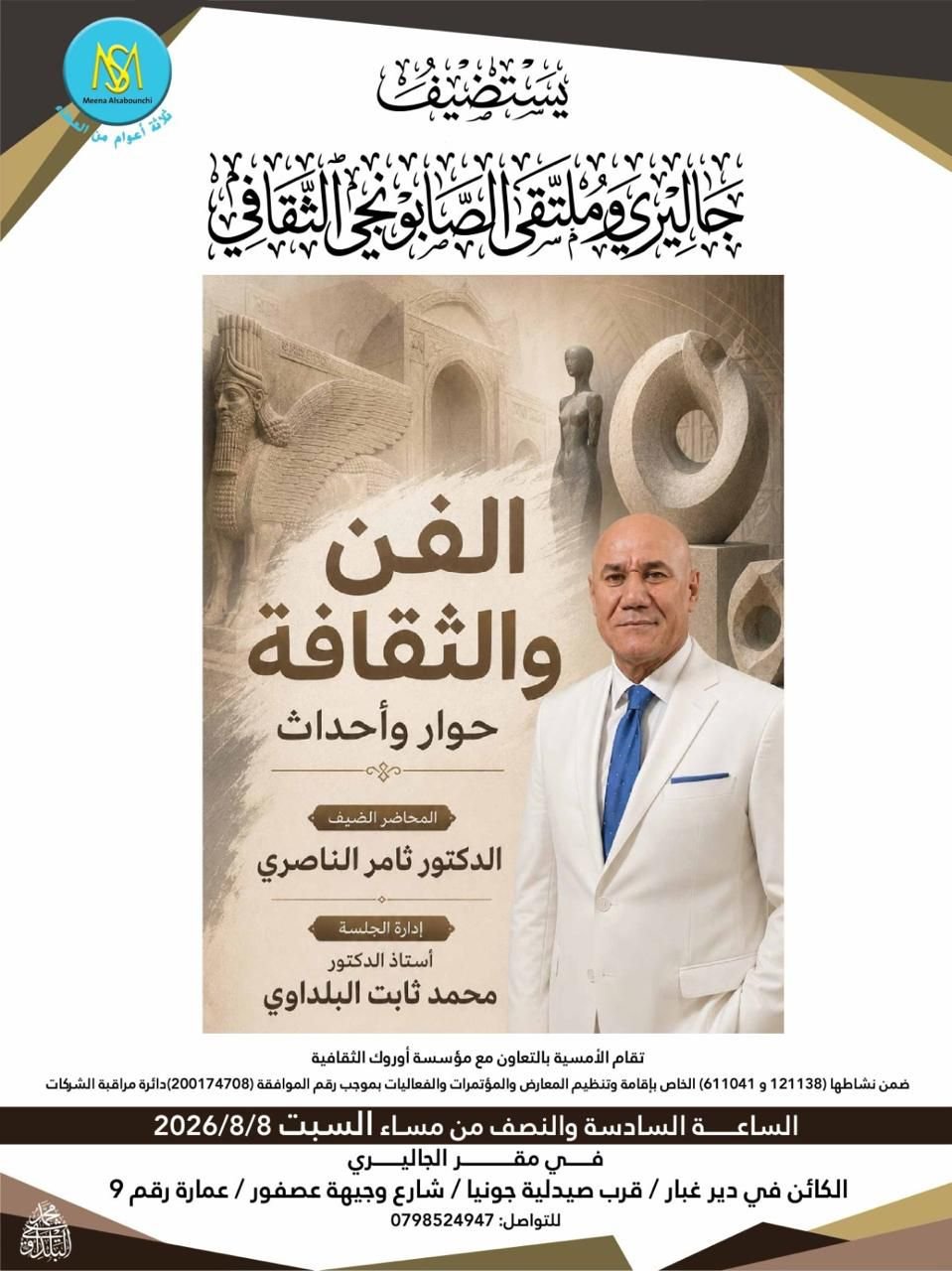 تستعد مؤسسة أوروك لاطلاق فعاليات جائزتها الكبرى في مختلف مجالات الحياة مثل العلوم والرياضة والفن والثقافة و الأدب.