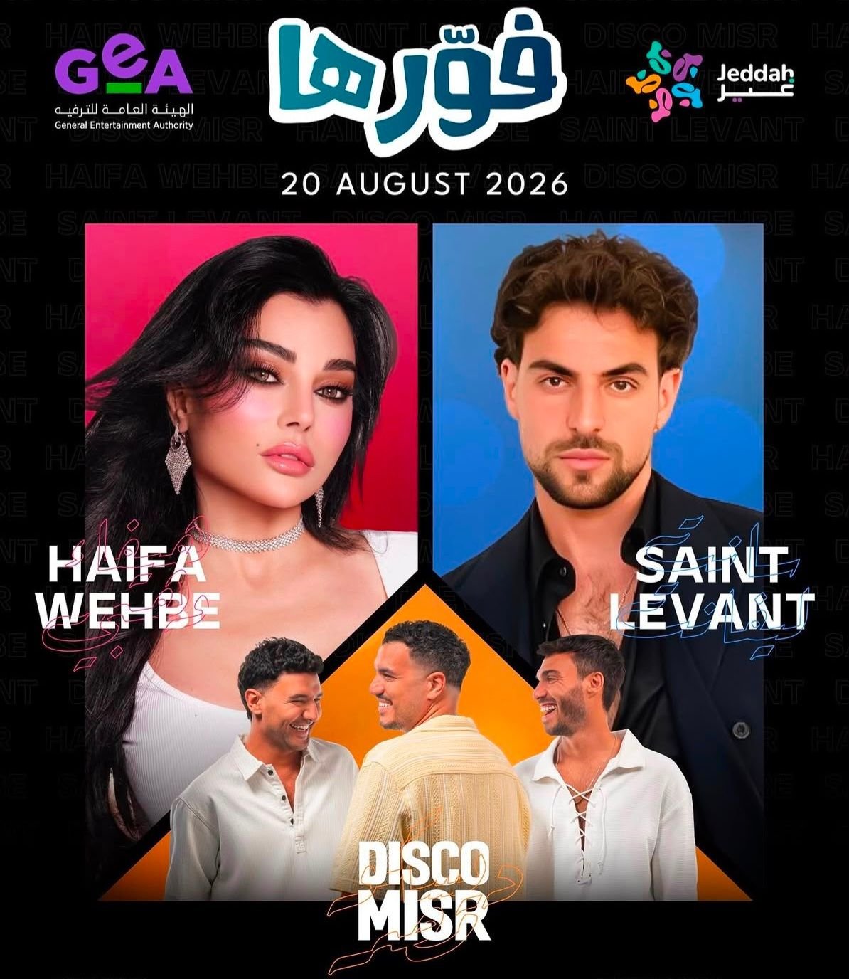 هيفاء وهبي وسانت ليفانت وديسكو مصر يشعلون «فورها».. 4M Events تقدم ليلة موسيقية استثنائية في موسم جد