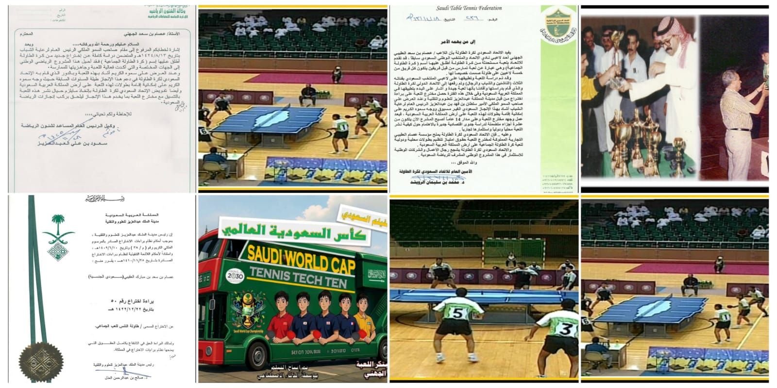 لاعب تنس طاولة الإتحاد الدولي عصام الجهني يبتكر لعبة تنس تك تن الجديدة