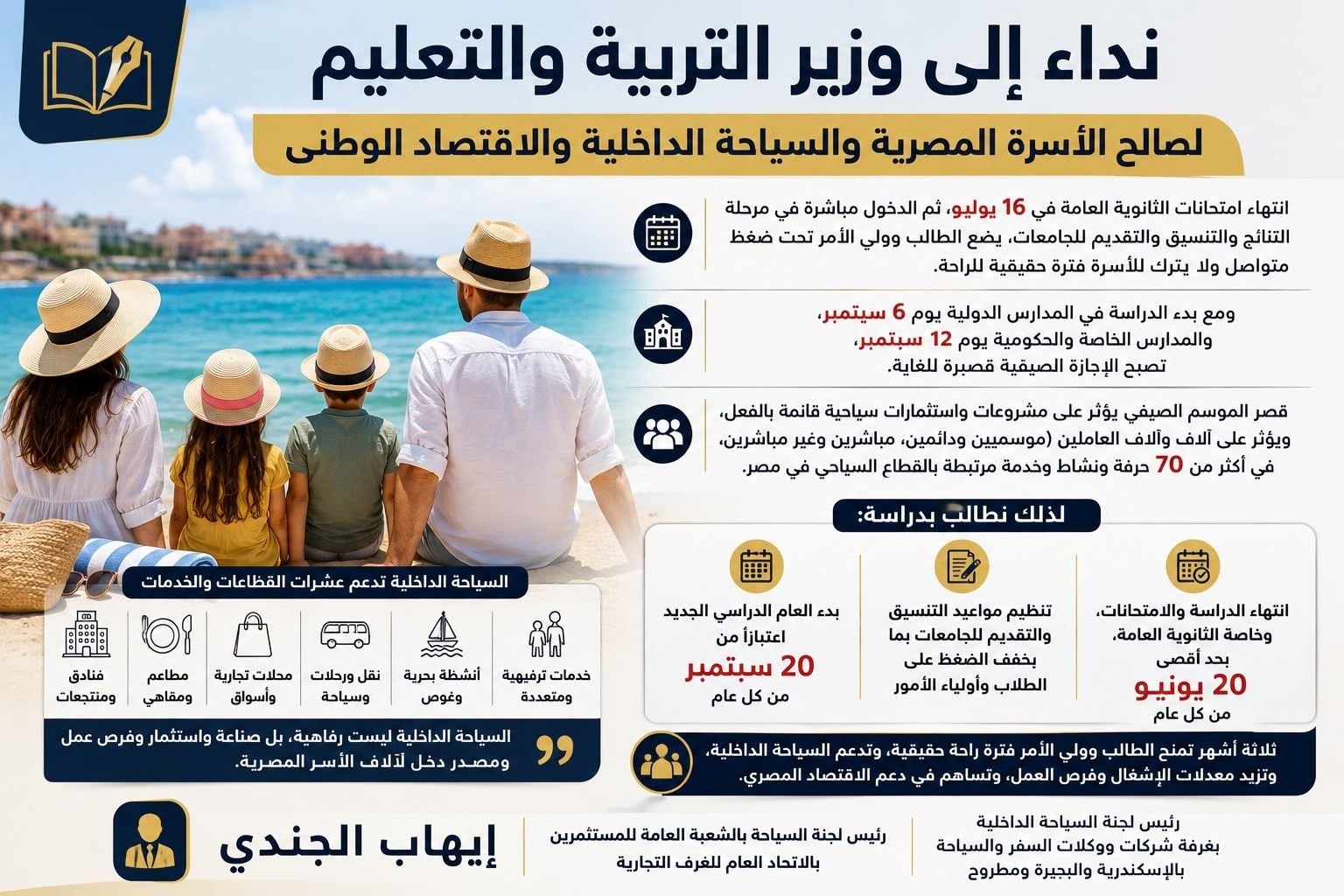 نداء إلى السيد وزير التربية والتعليم والتعليم الفني