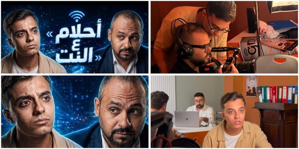 img-20260815-wa00882149723459201781865-1024x512 «أحلام ع النت».. حمدى عاشور يفتح ملف الإنترنت غير المحدود ومعاناة الشباب فى فيلمه الجديد