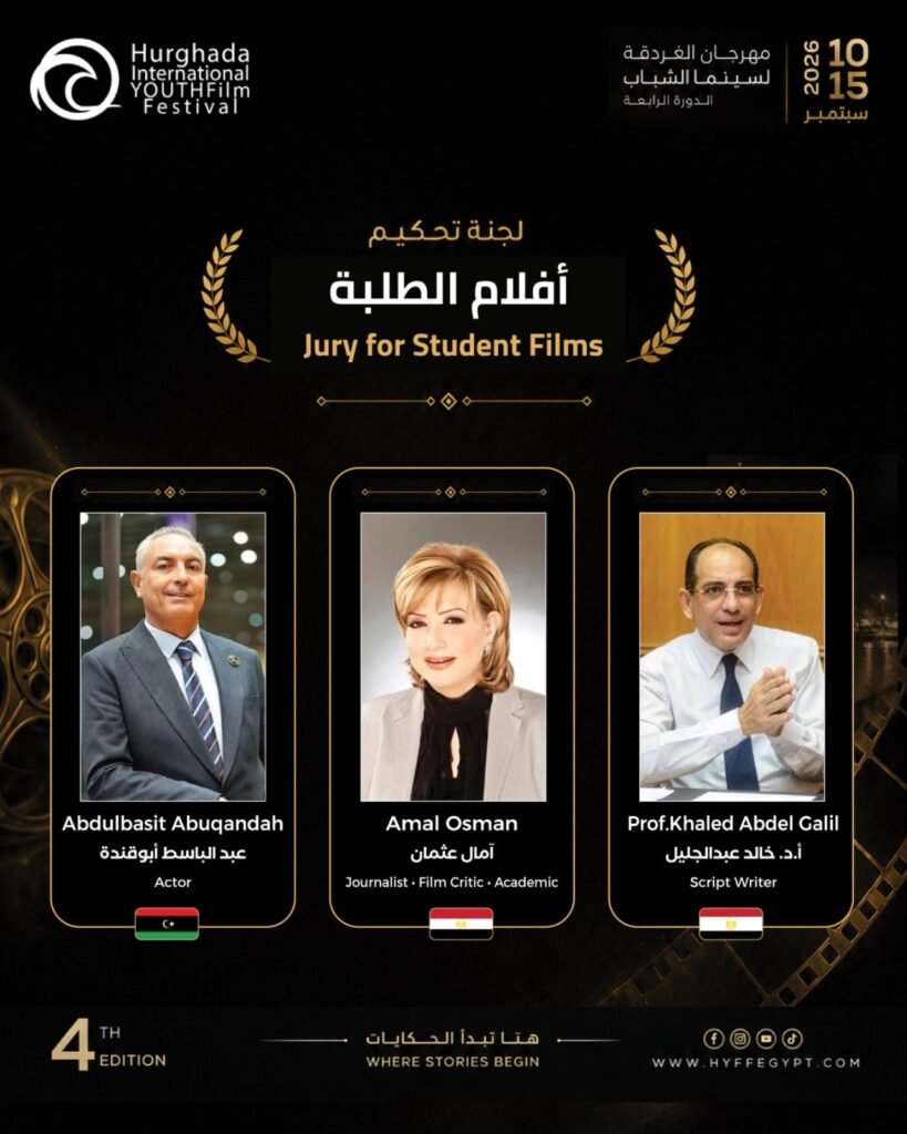 img-20260822-wa00048620635431932823010-819x1024 مهرجان الغردقة لسينما الشباب يكشف عن أفلام مسابقات دورته الرابعة&nbsp; ولجان تحكيمها&nbsp;
