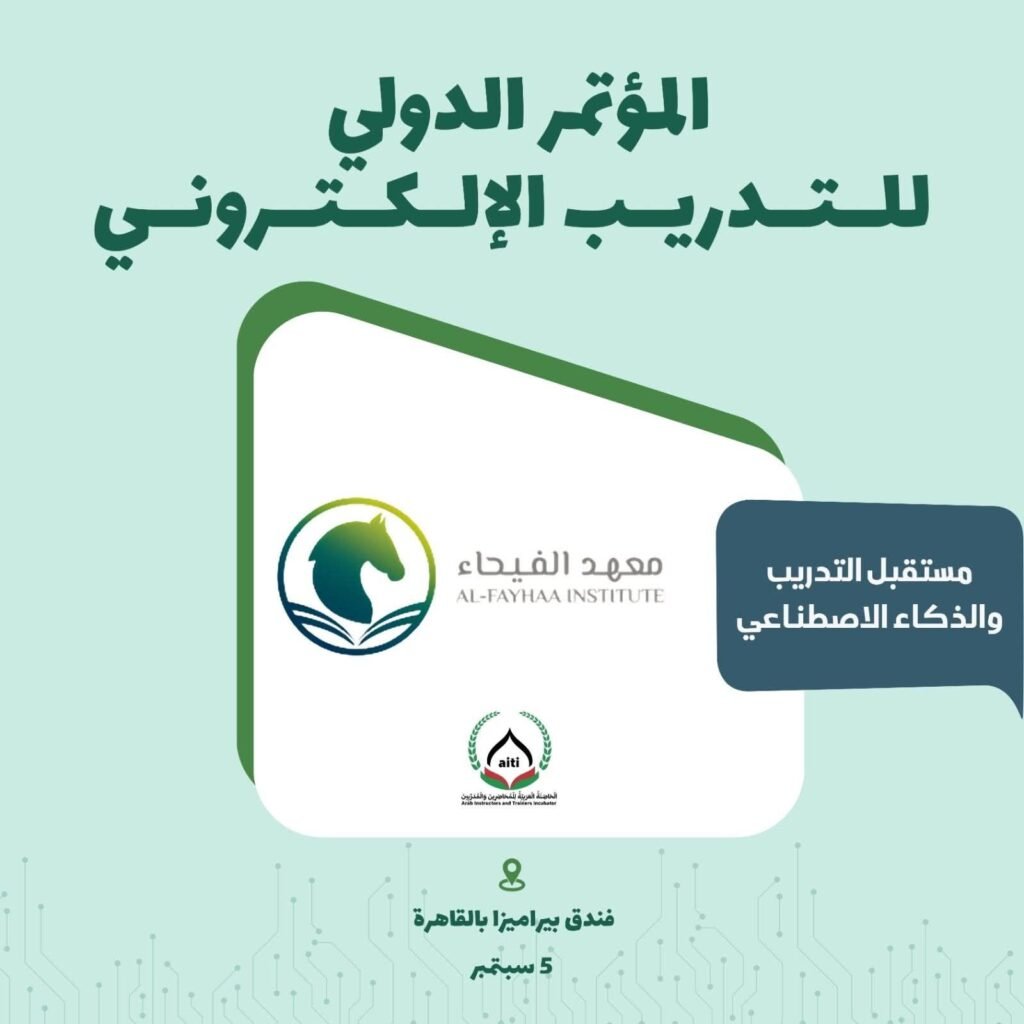 img-20260823-wa00142875772198234117063-1024x1024 من دبي للقاهرة.. «الفيحاء» يطلق مؤتمر IETC 2026 لمستقبل التدريب والذكاء الاصطناعي