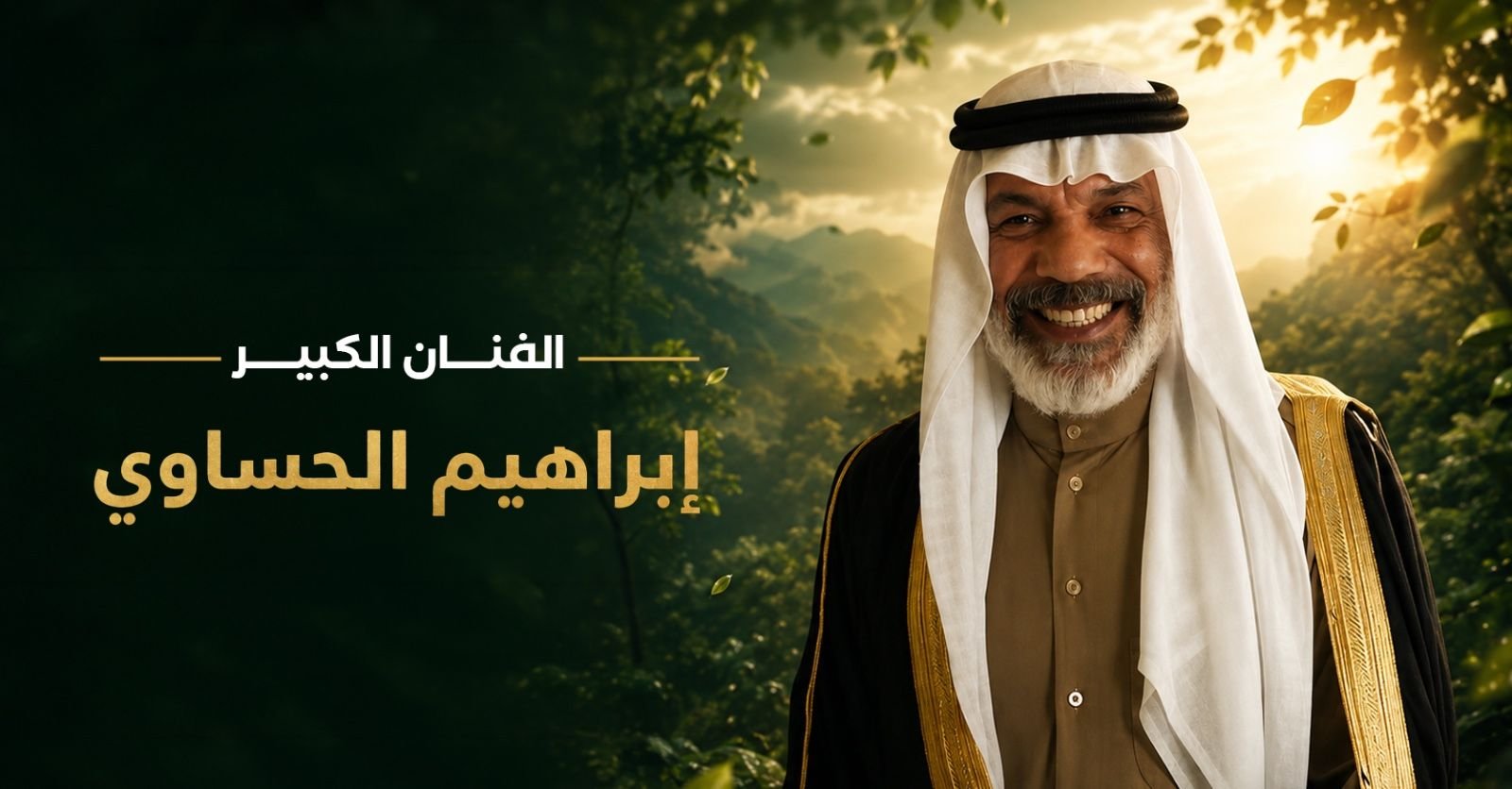 مهرجان VS-FILM للأفلام القصيرة جدا يكرم الفنان السعودي إبراهيم الحساوي في افتتاح دورته الثالثة