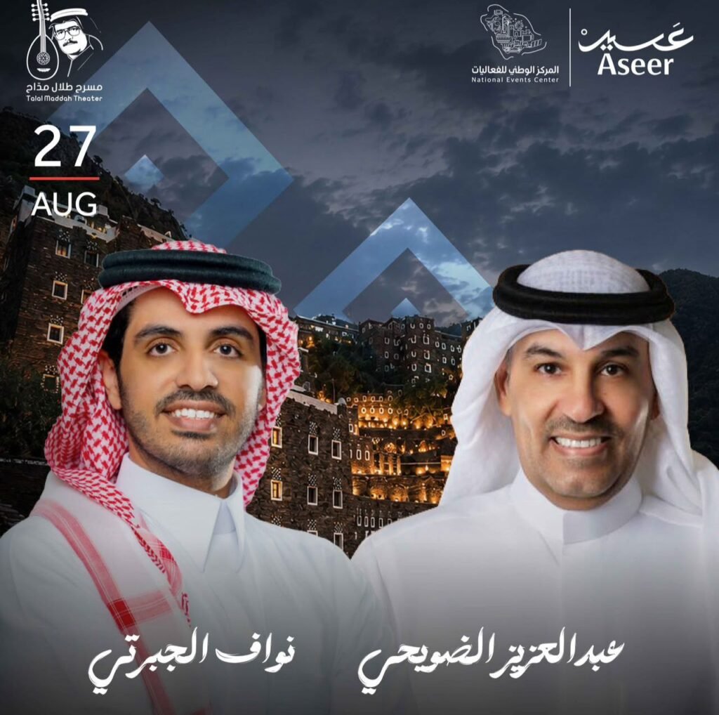 img-20260827-wa00181068586221485626667-1024x1018 اليوم.. الضويحي والجبرتي يجتمعان في أمسية طربية على مسرح طلال مداح بأبها