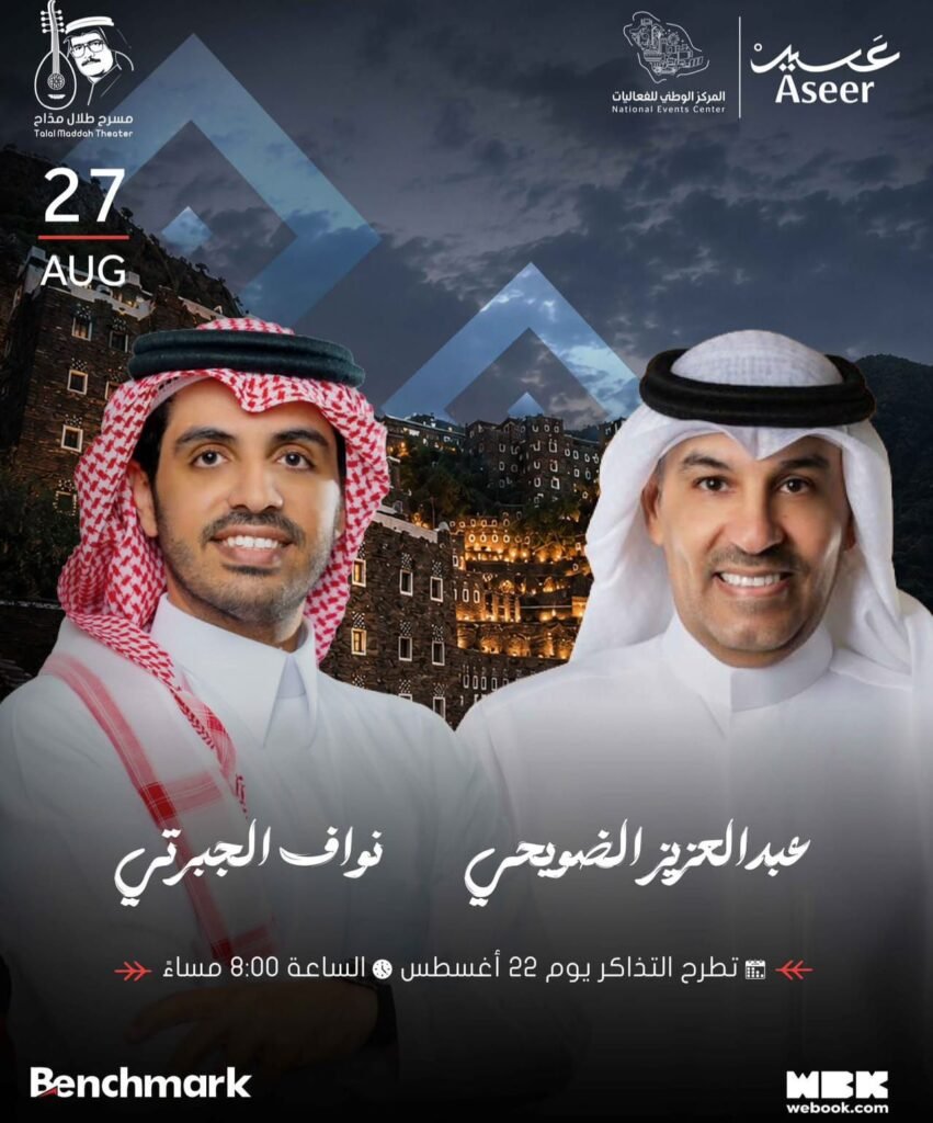 img-20260827-wa00191814901869376357189-851x1024 اليوم.. الضويحي والجبرتي يجتمعان في أمسية طربية على مسرح طلال مداح بأبها