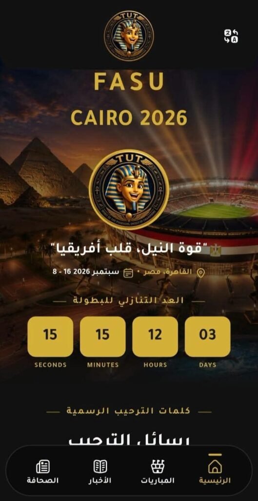 img-20260904-wa00595306547864999104258-529x1024 التعليم العالي: دورة الألعاب الإفريقية للجامعات تدخل مرحلة رقمية جديدة بإطلاق التطبيق الرسمي
