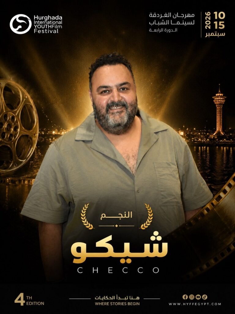 img-20260905-wa00231091749064652288251-768x1024 النجم شيكو يتوج تكريمات مهرجان الغردقة لسينما الشباب في دورته الرابعة