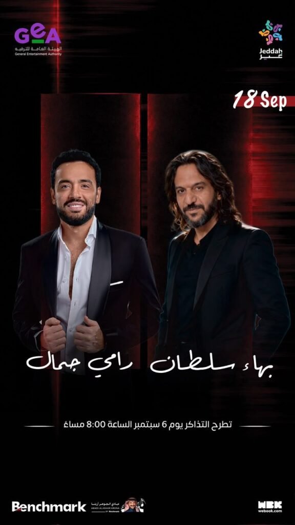 img-20260907-wa00722852370184369944195-576x1024 بهاء سلطان ورامي جمال يجتمعان في ليلة غنائية بجدة 18 سبتمبر