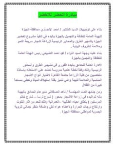 img-20260908-wa00217405722515902946140-236x300 بناء على توجيهات الدكتور أحمد الأنصاري محافظ الجيزة