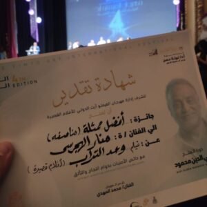 img-20260910-wa00558197277967001450409-300x300 عن «وعد التراب».. منار الهجرسي تحصد جائزة أفضل ممثلة في مهرجان فيمتو آرت