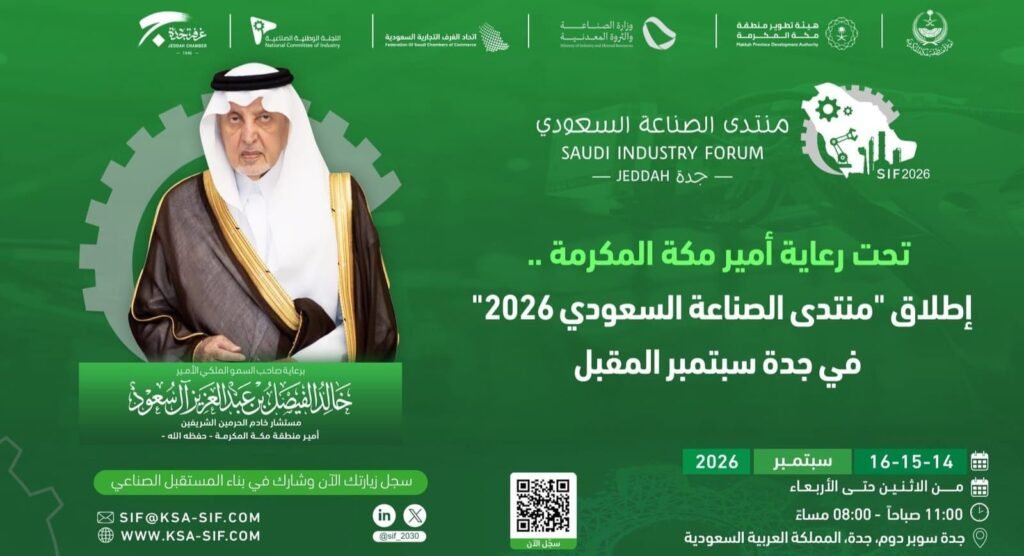 img-20260913-wa01227262955507051115743-1024x556 تحت رعاية أمير منطقة مكة المكرمة :جدة تستضيف النسخة الثانية من منتدى الصناعة السعودي 2026»