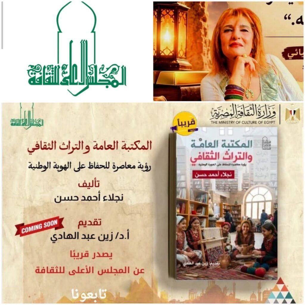 img-20260917-wa00556199555840020391282-1024x1024 المكتبة العامة والتراث الثقافي...رؤية معاصرة للحفاظ على الهوية الوطنية