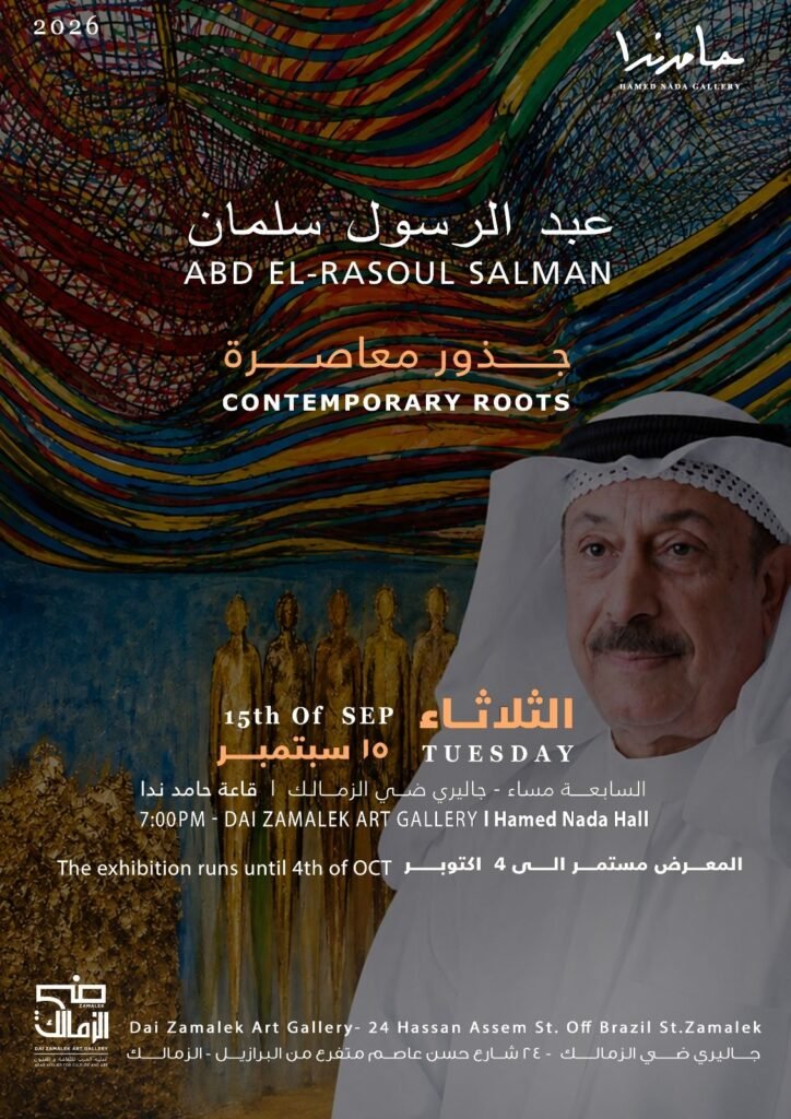 img-20260919-wa00036756020510953047972-724x1024 اختتام معرض – جذور معاصرة – لعبدالرسول سلمان في القاهرة