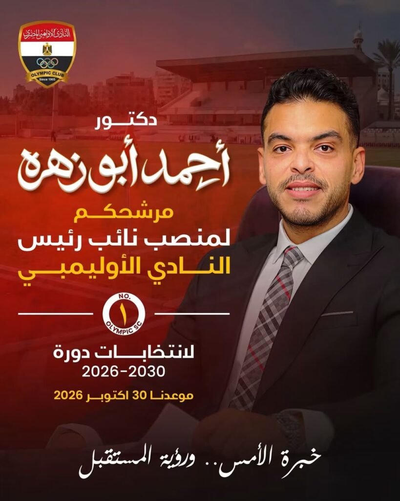 img-20260920-wa00885119142171807168481-819x1024 أحمد أبوزهرة: الاستثمار أحد مفاتيح مستقبل النادي الأوليمبي