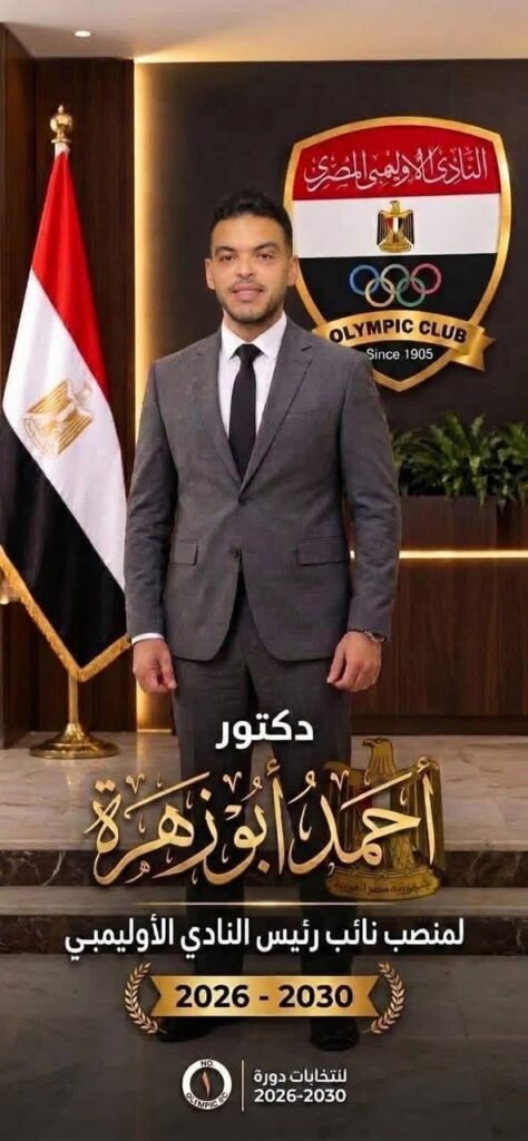 img-20260920-wa00897782053961241064040-474x1024 أحمد أبوزهرة: الاستثمار أحد مفاتيح مستقبل النادي الأوليمبي