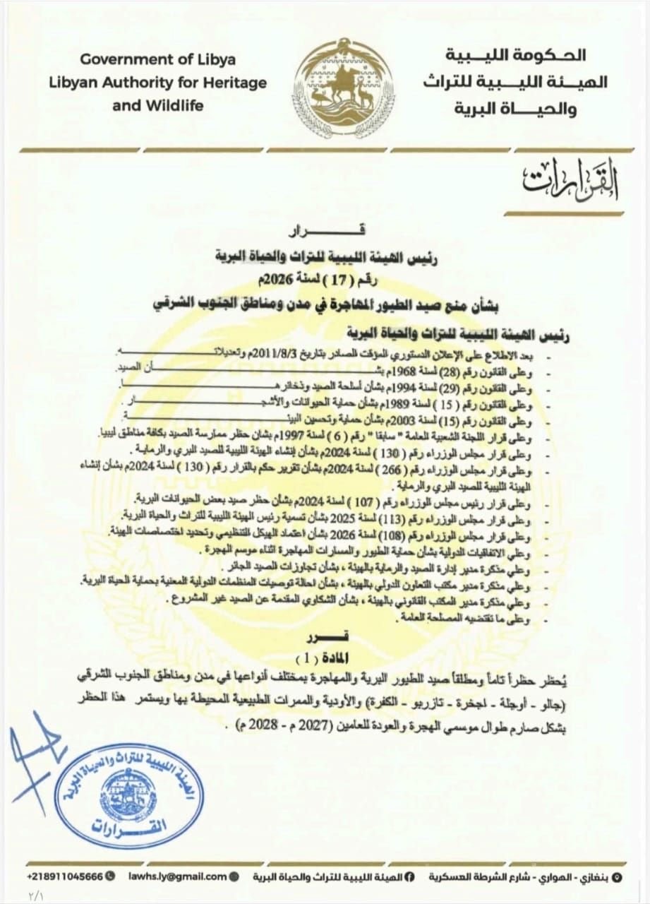 رئيس الهيئة يقرر منع صيد الطيور المهاجرة في مناطق الجنوب الشرقي لمدة موسمين
