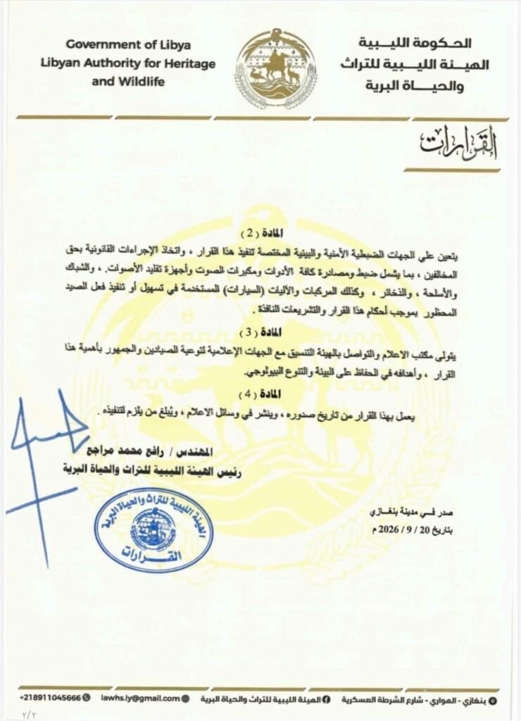 img-20260920-wa01028875659816943073278-740x1024 رئيس الهيئة يقرر منع صيد الطيور المهاجرة في مناطق الجنوب الشرقي لمدة موسمين