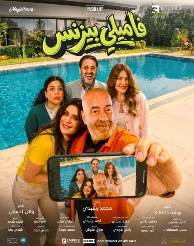 img-20260924-wa0018777037740598941408-811x1024 محمد سعد وغادة عادل في "فاميلي بيزنس" لأول مرة الليلة