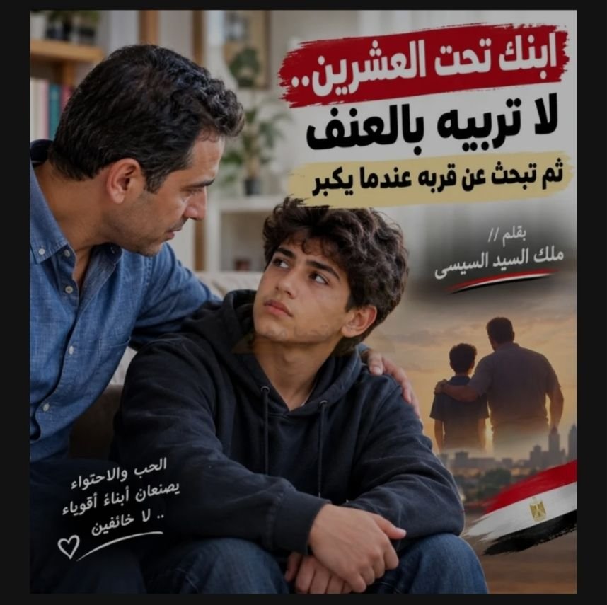 ابنك تحت العشرين.. لا تربيه بالعنف ثم تبحث عن قربه عندما يكبر