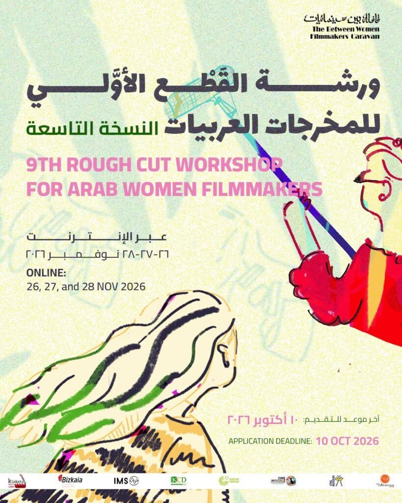 img-20260927-wa00035283276177711183764-819x1024 *قافلة بين سينمائيات: 10 أكتوبر الموعد النهائي للتقديم لورشة القطع الأولي- النسخة التاسعة*
