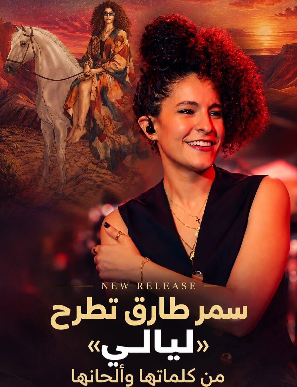 بالفيديو والصور.. سمر طارق تطرح «ليالي» من كلماتها وألحانها