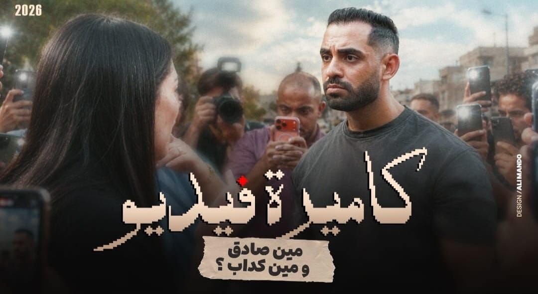 حسام أبو المجد يطرح فيلم «كاميرة فيديو» عن مخاطر التشهير الإلكتروني والتسرع في الحكم على الآخرين